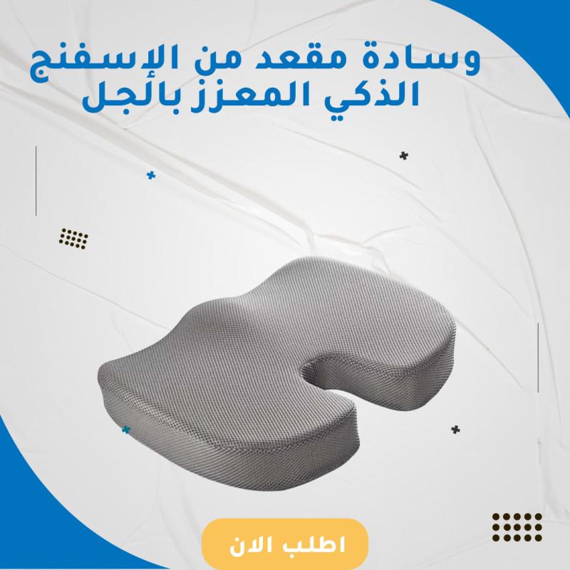 وسادة مقعد من الإسفنج الذكي المعزز بالجل