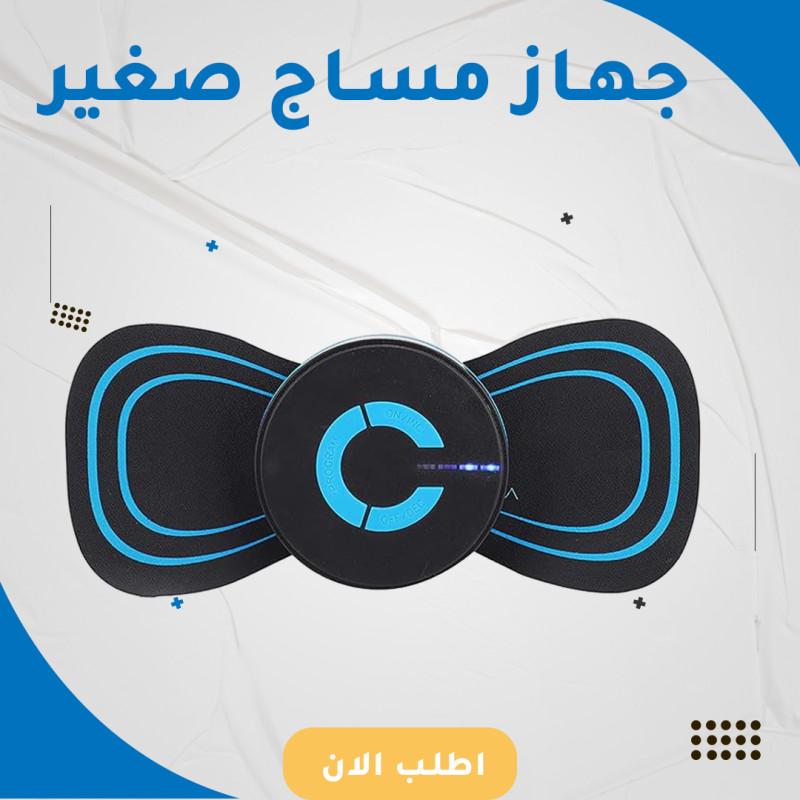 جهاز مساج صغير