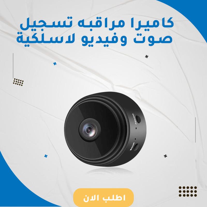 كاميرا مراقبه تسجيل صوت وفيديو لاسلكية