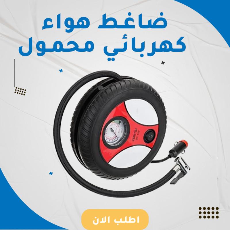 ضاغط هواء كهربائي محمول