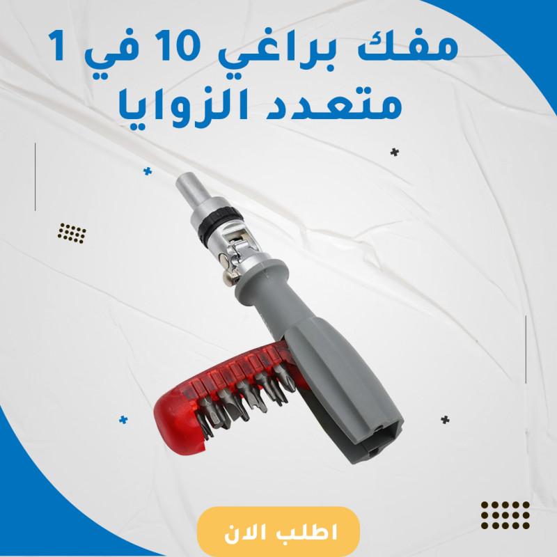 مفك براغي 10 في 1 متعدد الزوايا