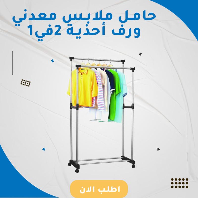 حامل ملابس معدني ورف أحذية 2في1
